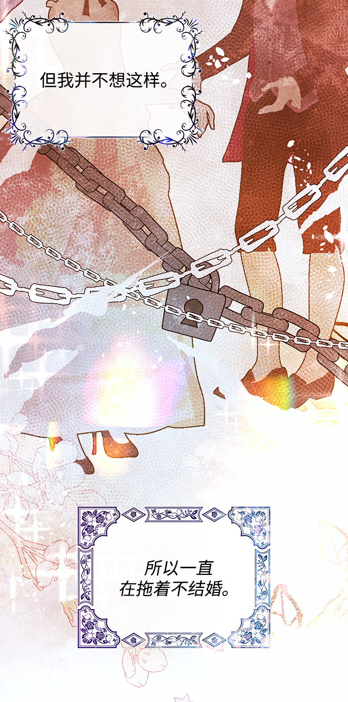 《大公殿下，这是个误会》第45话 第21页