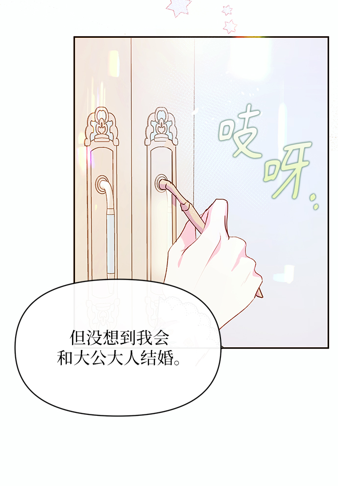 《大公殿下，这是个误会》第45话 第22页