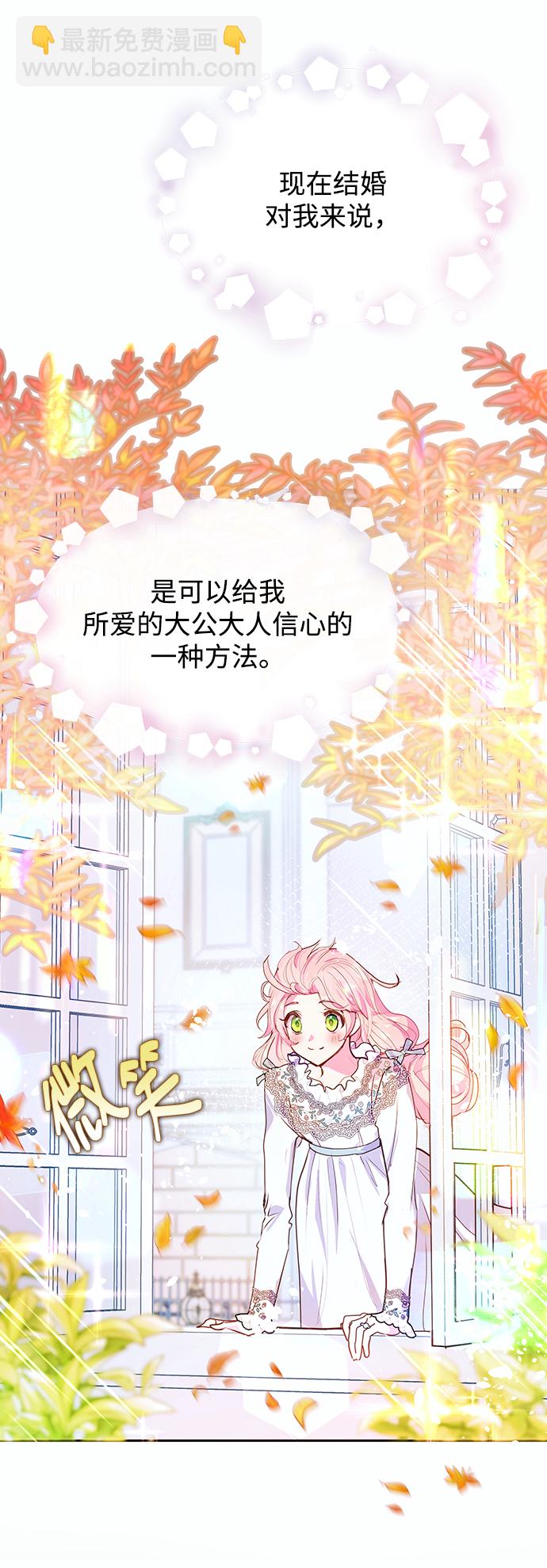 《大公殿下，这是个误会》第45话 第23页