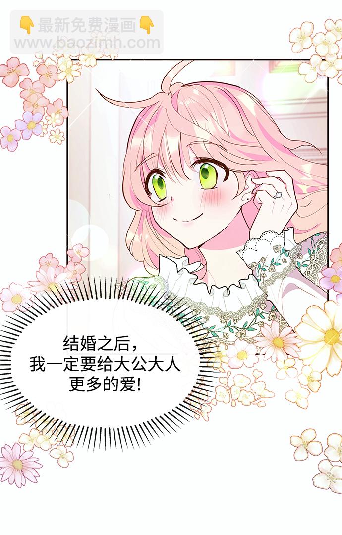 《大公殿下，这是个误会》第45话 第24页