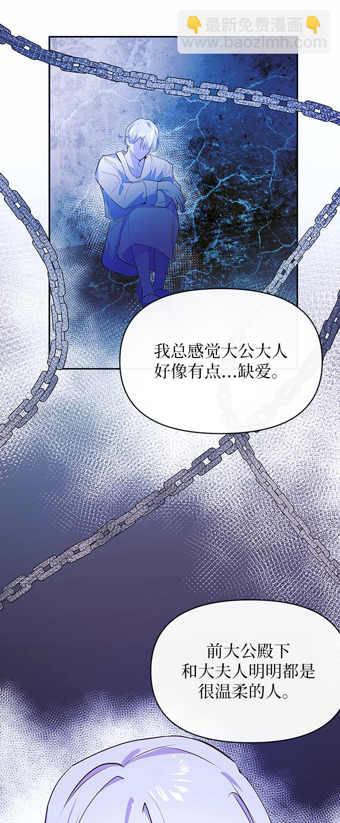 《大公殿下，这是个误会》第45话 第25页
