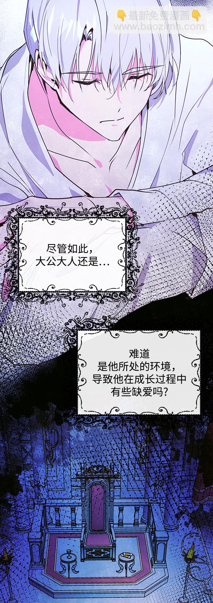 《大公殿下，这是个误会》第45话 第26页
