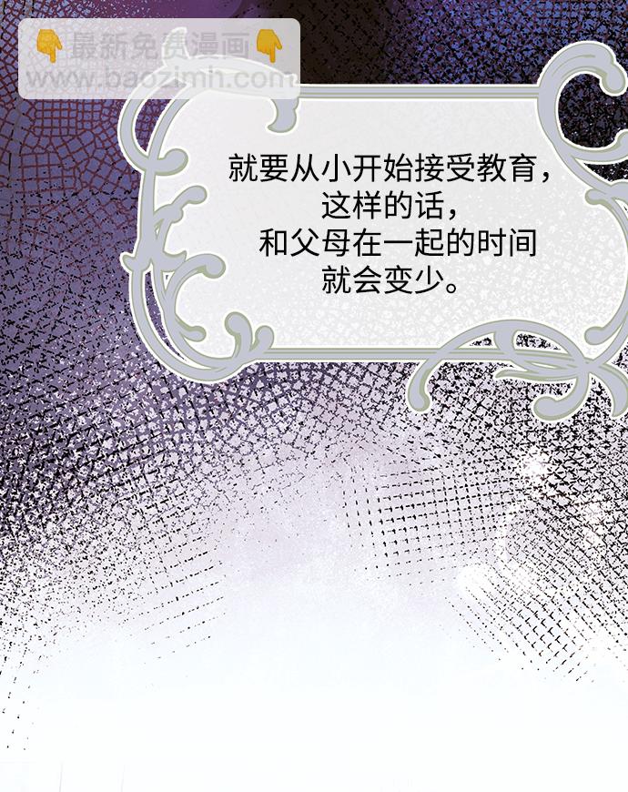 《大公殿下，这是个误会》第45话 第28页