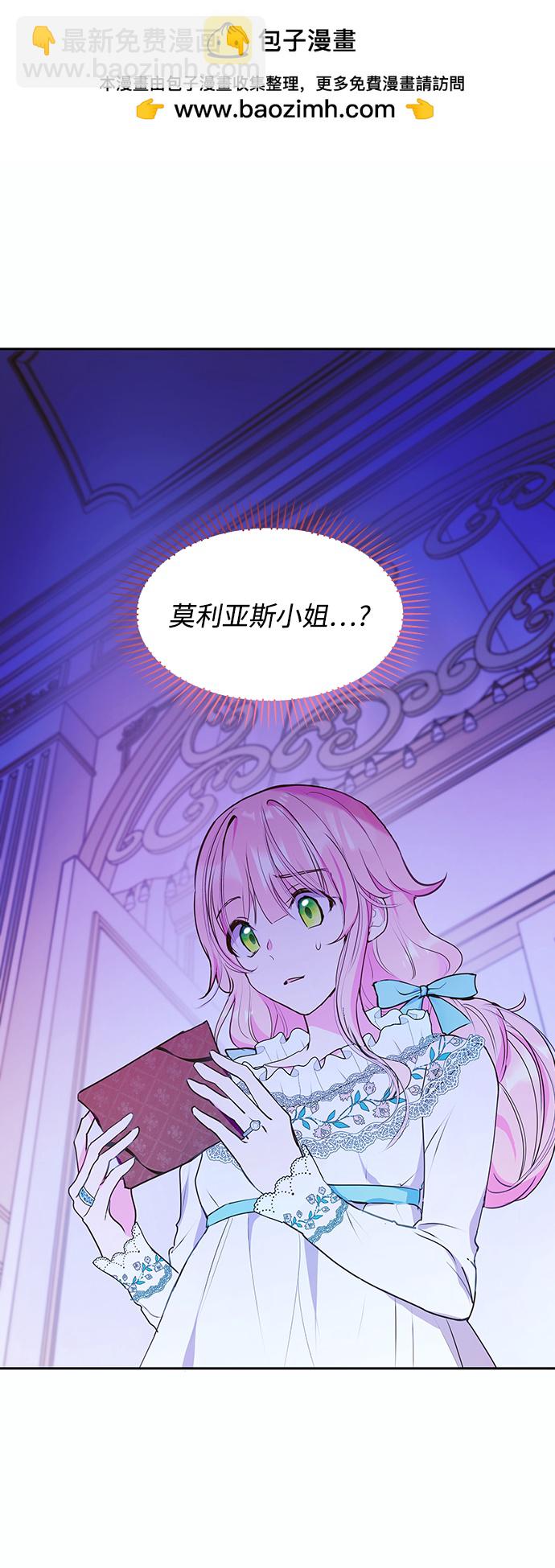 《大公殿下，这是个误会》第45话 第2页