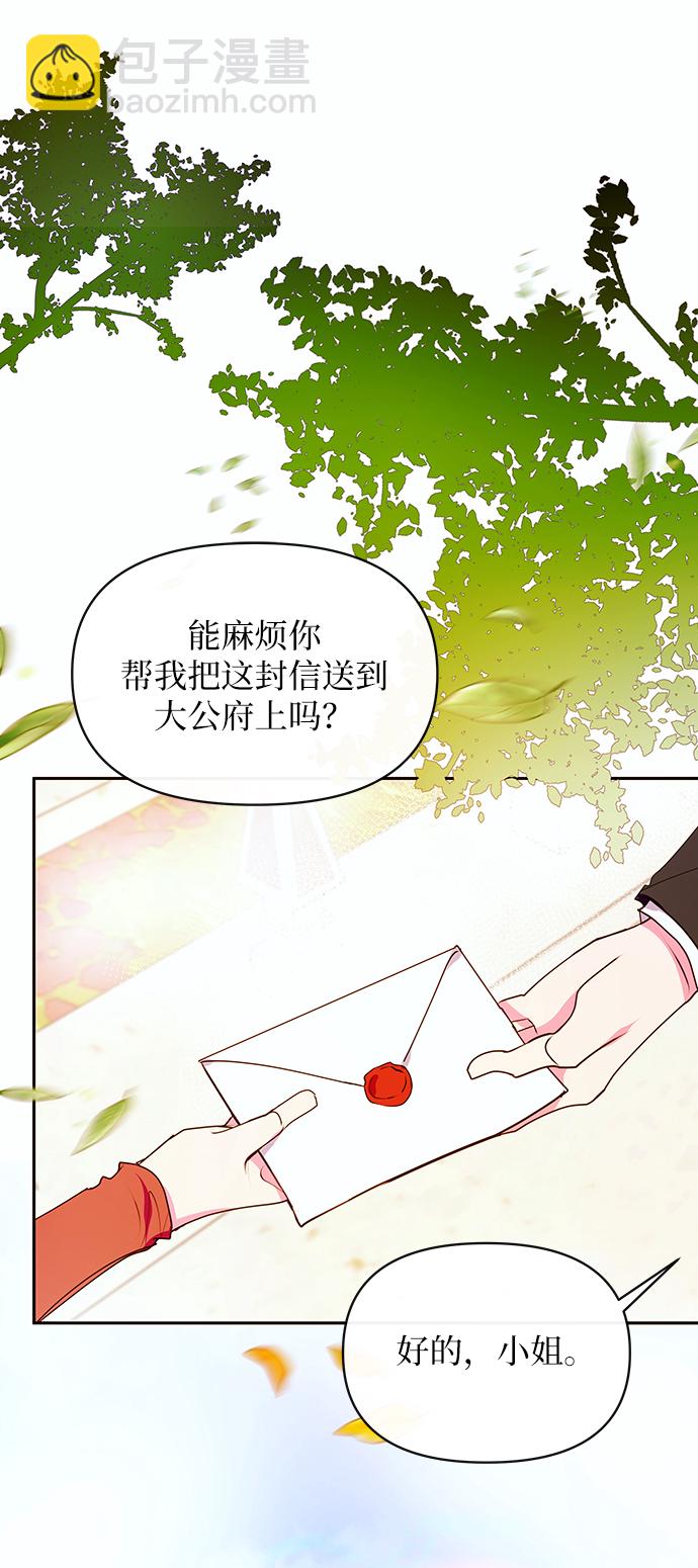 《大公殿下，这是个误会》第45话 第31页