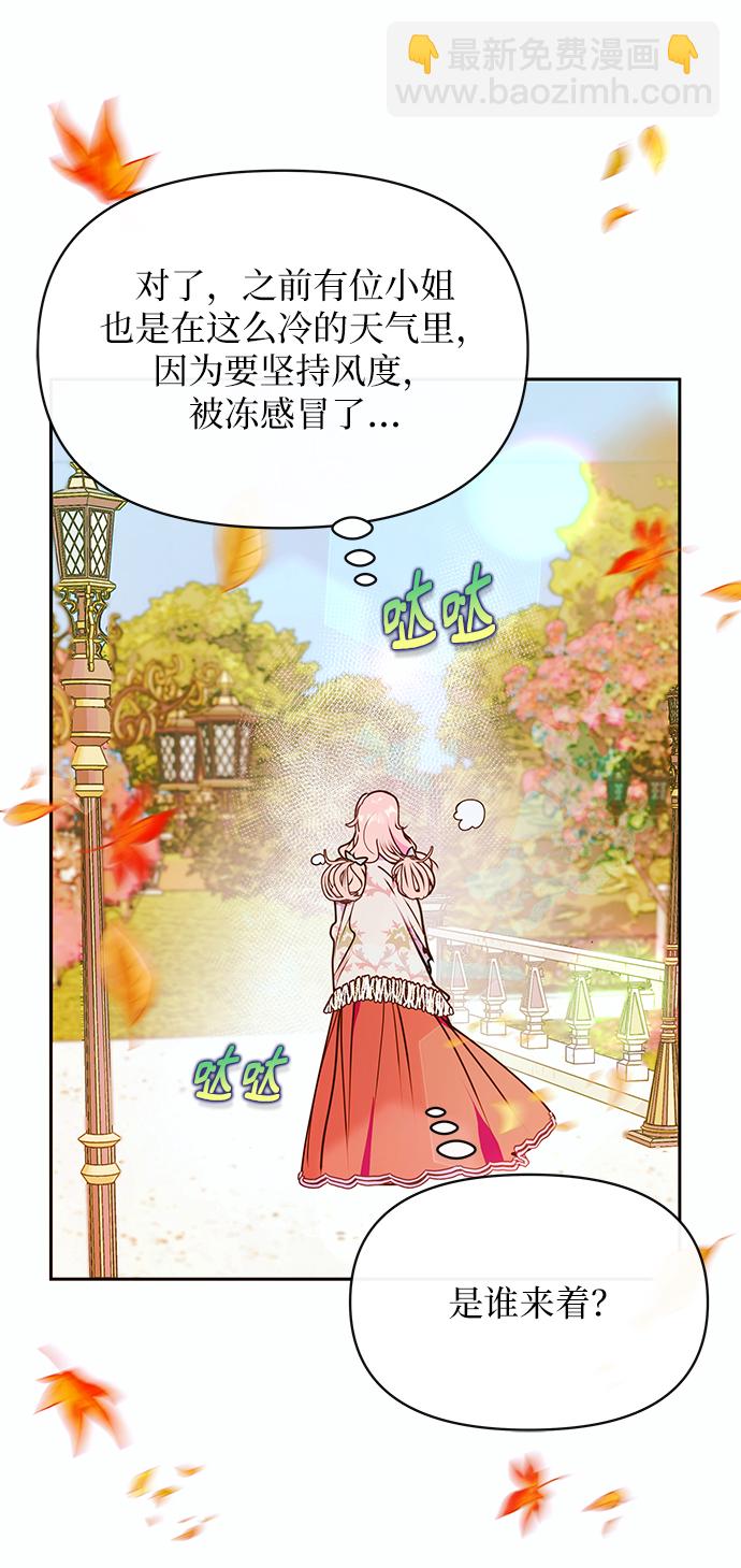 《大公殿下，这是个误会》第45话 第34页