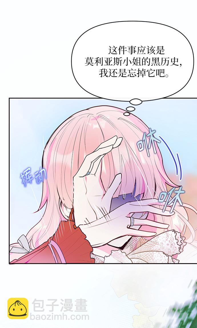 《大公殿下，这是个误会》第45话 第36页