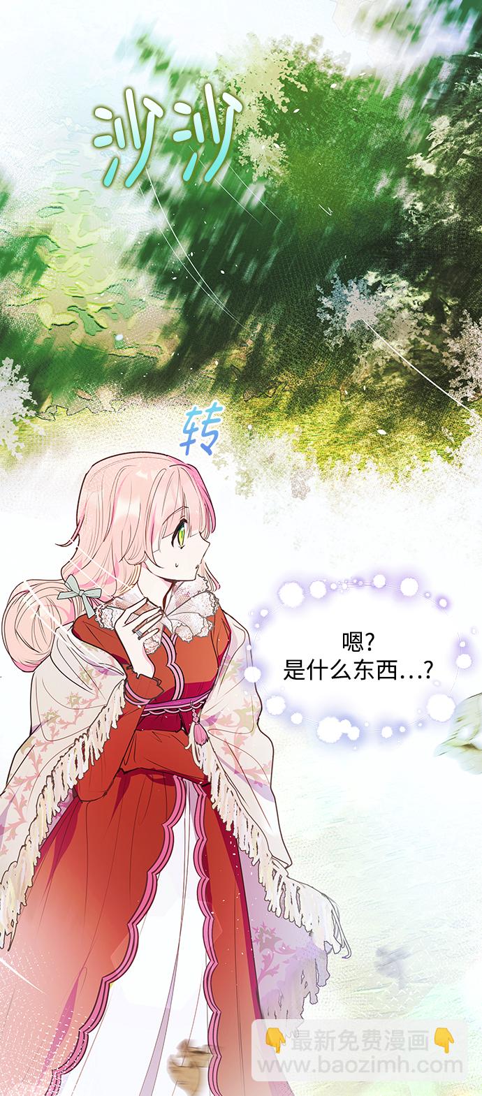《大公殿下，这是个误会》第45话 第37页