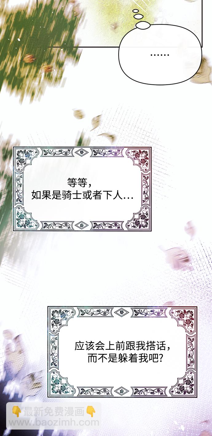 《大公殿下，这是个误会》第45话 第39页