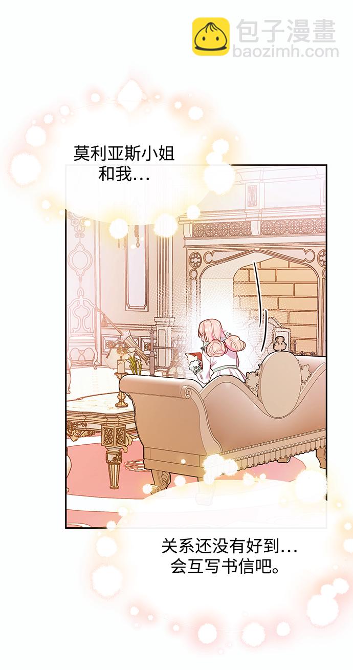 《大公殿下，这是个误会》第45话 第3页