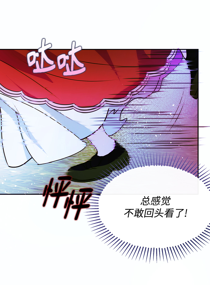 《大公殿下，这是个误会》第45话 第41页