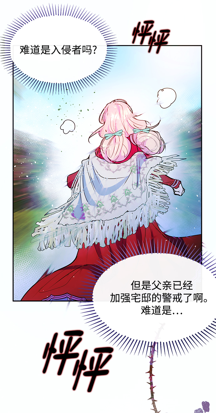 《大公殿下，这是个误会》第45话 第42页