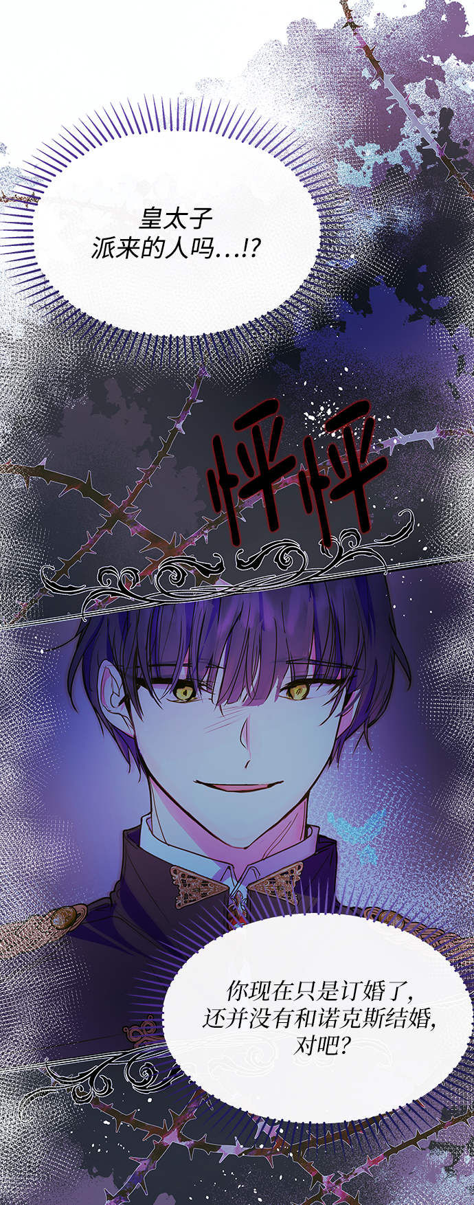 《大公殿下，这是个误会》第45话 第43页