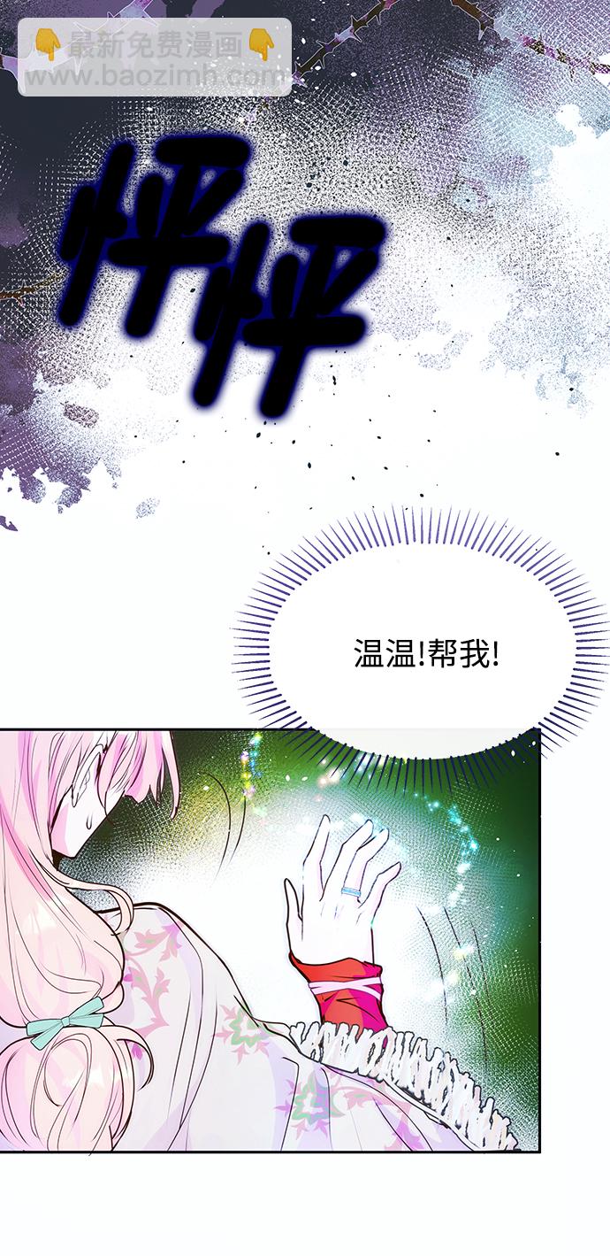 《大公殿下，这是个误会》第45话 第44页