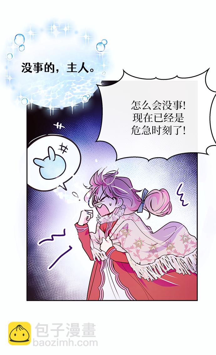 《大公殿下，这是个误会》第45话 第45页