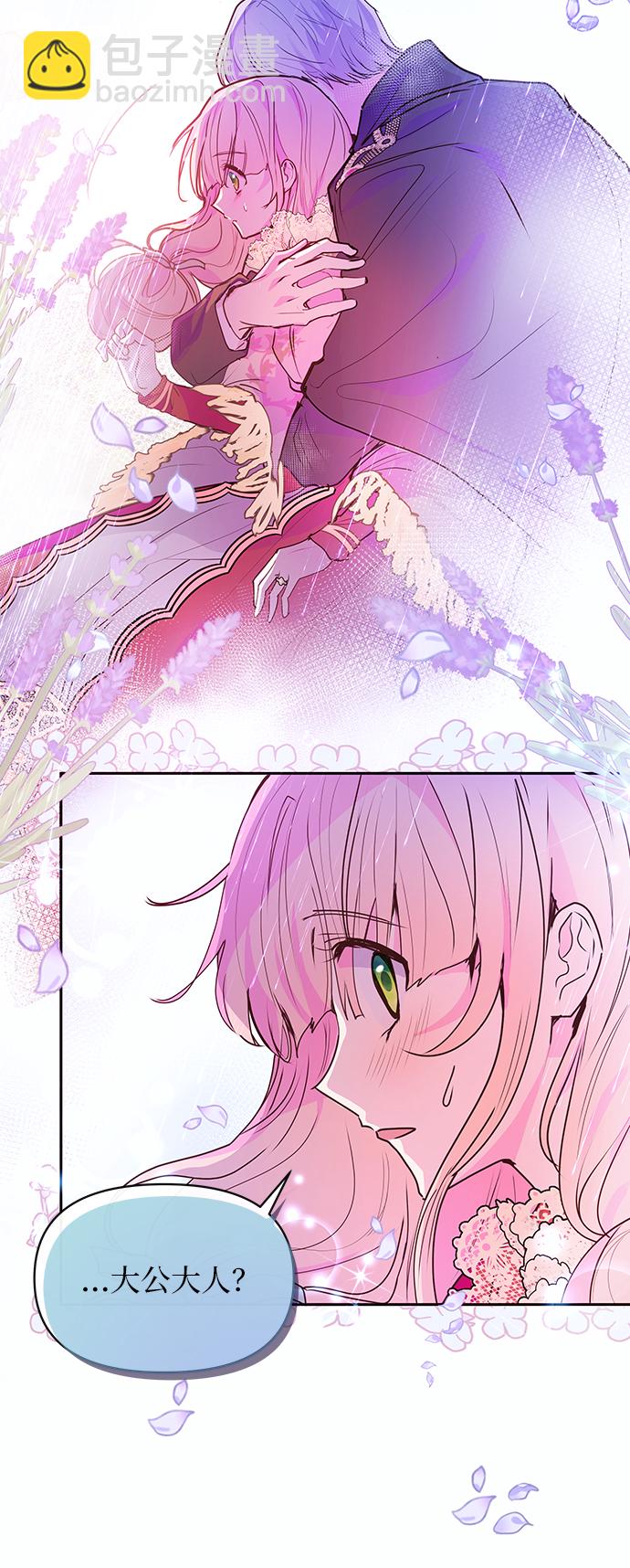《大公殿下，这是个误会》第45话 第47页