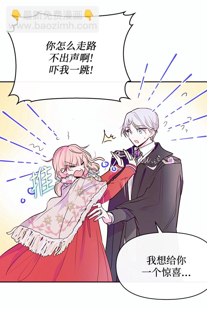《大公殿下，这是个误会》第45话 第48页