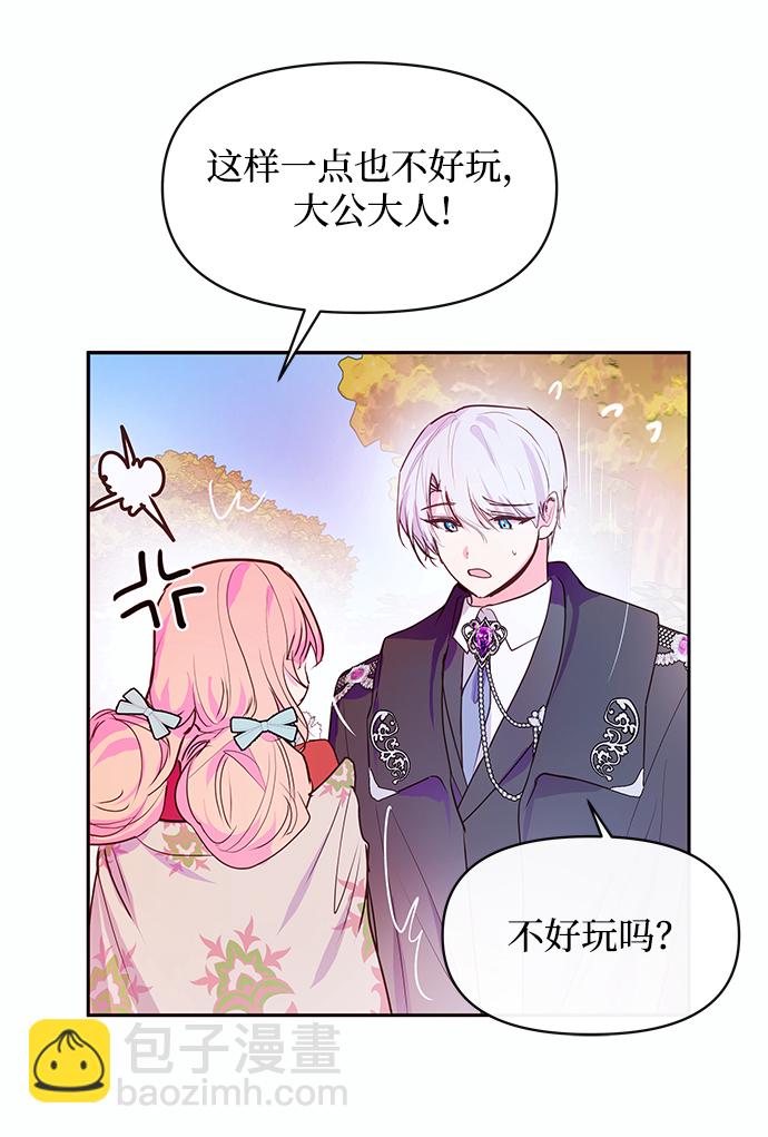 《大公殿下，这是个误会》第45话 第49页