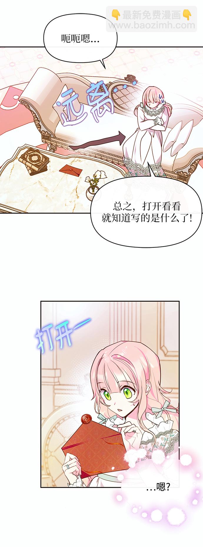 《大公殿下，这是个误会》第45话 第4页