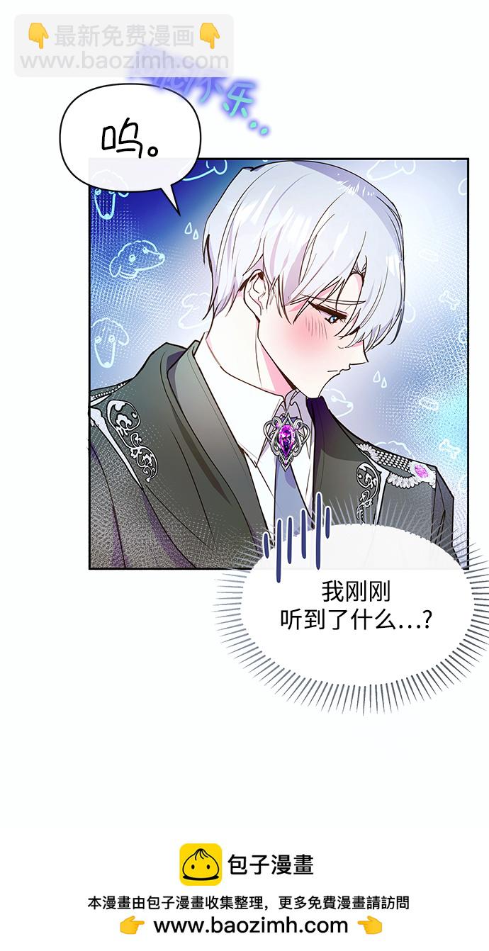 《大公殿下，这是个误会》第45话 第50页