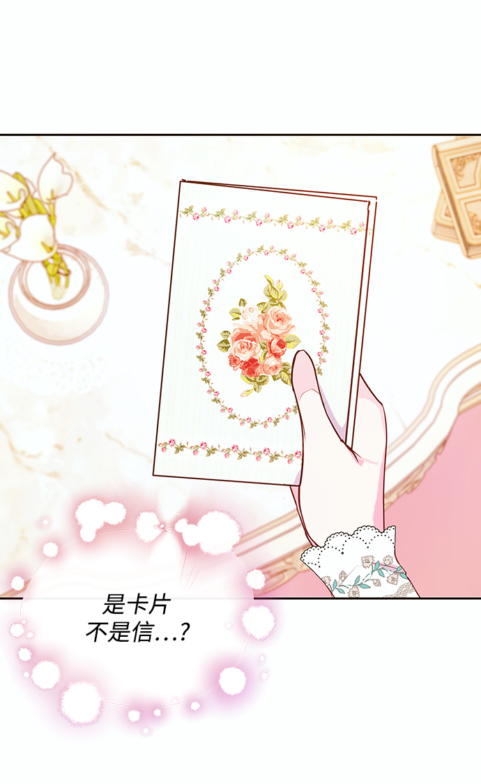 《大公殿下，这是个误会》第45话 第5页