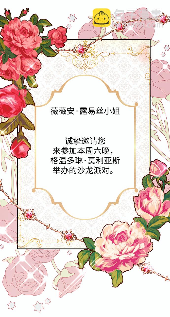 《大公殿下，这是个误会》第45话 第6页