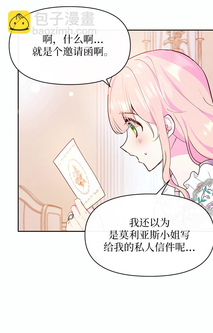 《大公殿下，这是个误会》第45话 第7页