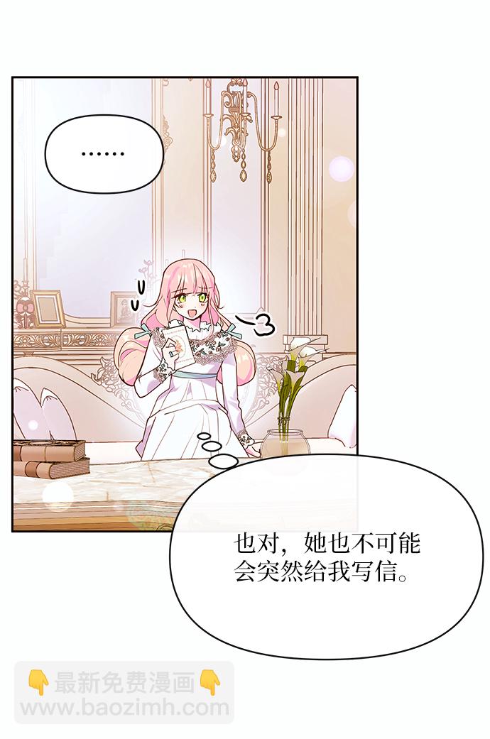 《大公殿下，这是个误会》第45话 第8页