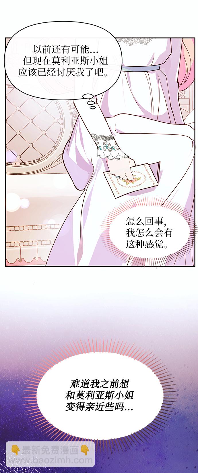 《大公殿下，这是个误会》第45话 第9页
