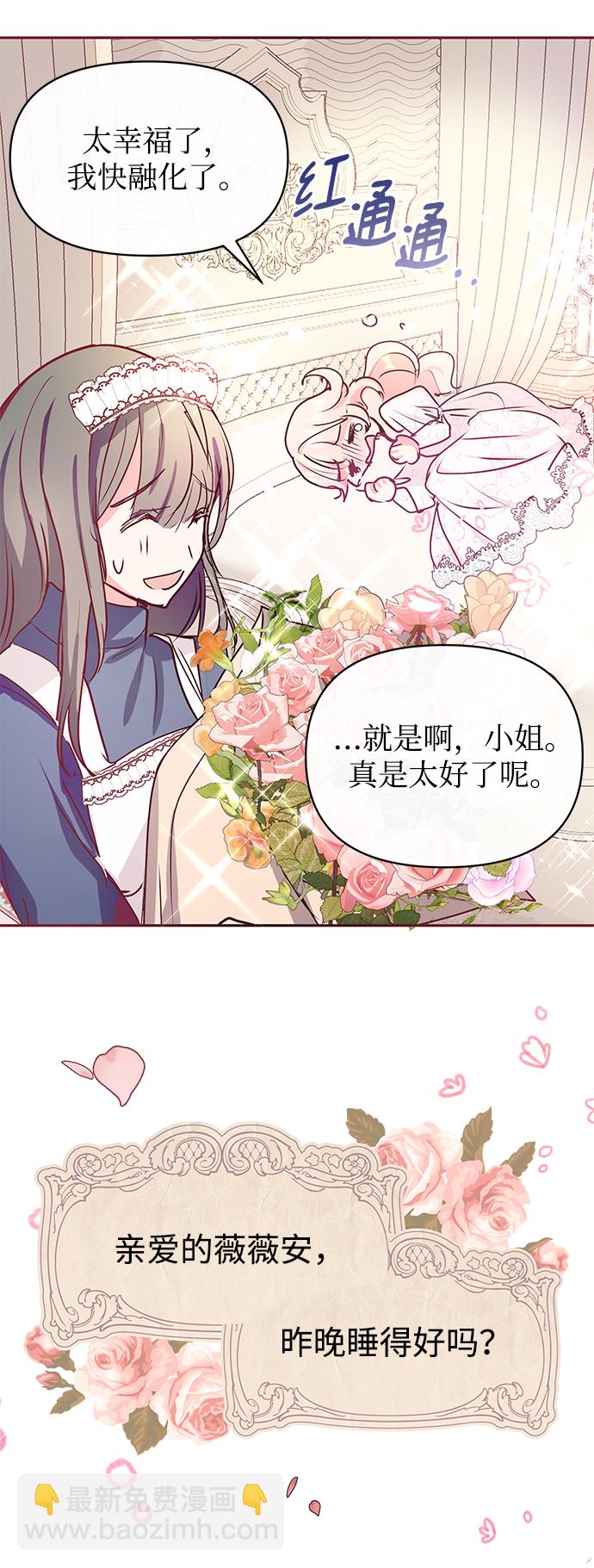 《大公殿下，这是个误会》第11话 第11页