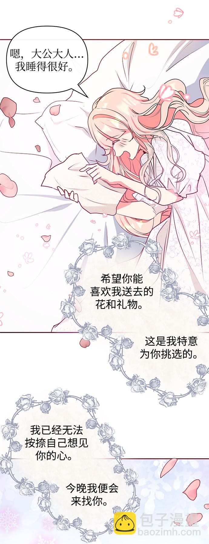 《大公殿下，这是个误会》第11话 第12页