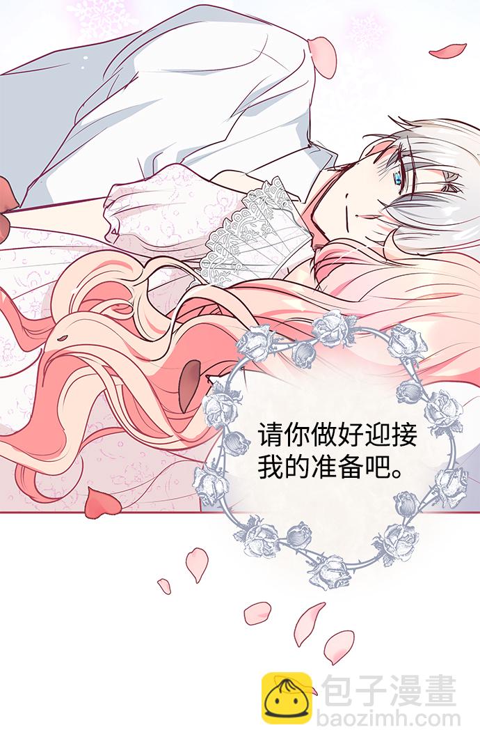 《大公殿下，这是个误会》第11话 第13页