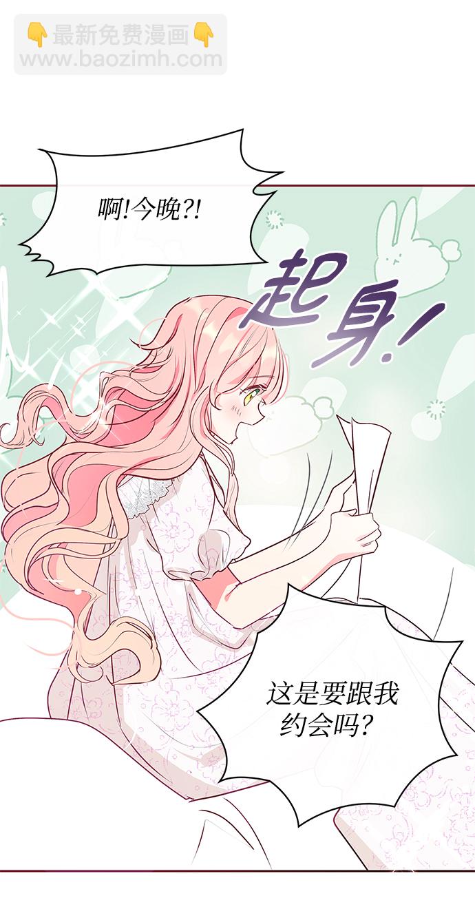 《大公殿下，这是个误会》第11话 第14页