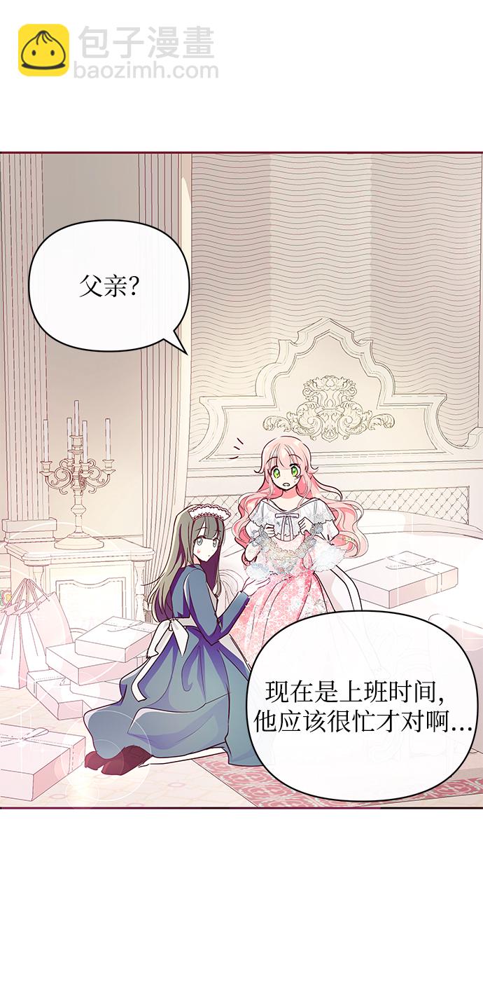 《大公殿下，这是个误会》第11话 第24页