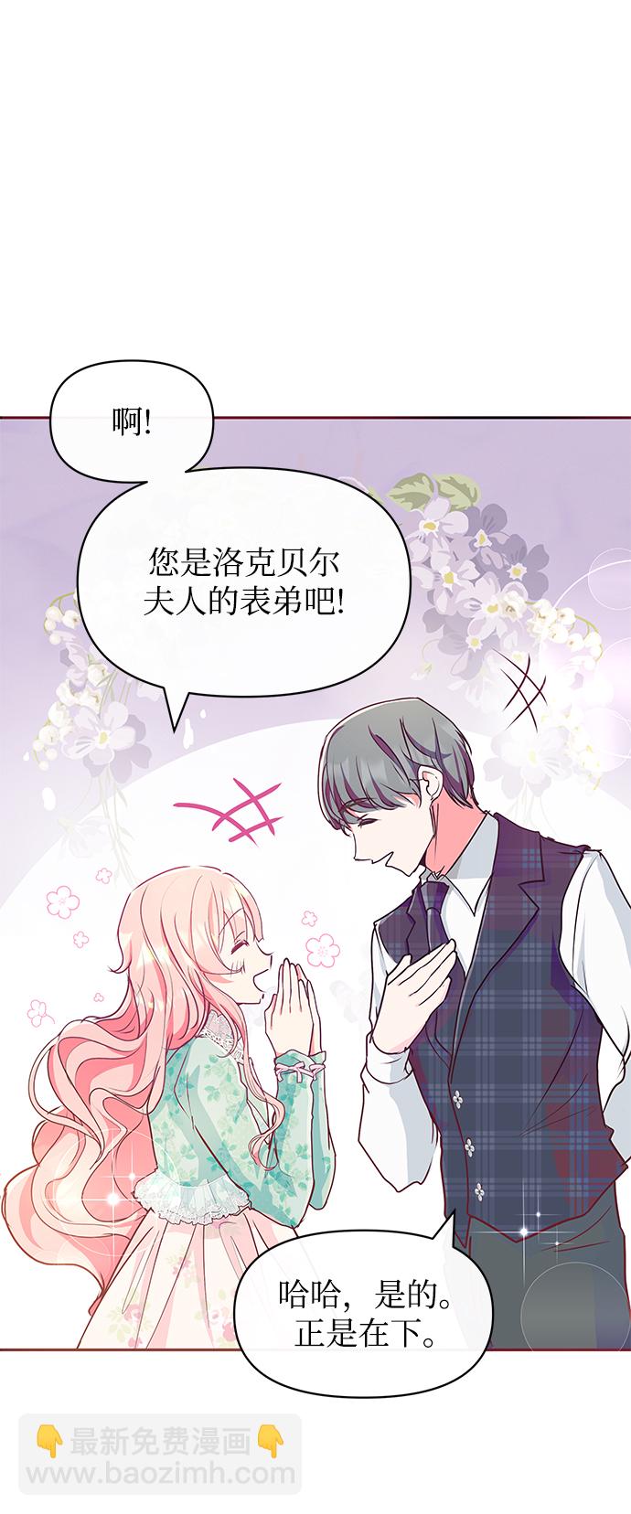《大公殿下，这是个误会》第11话 第28页