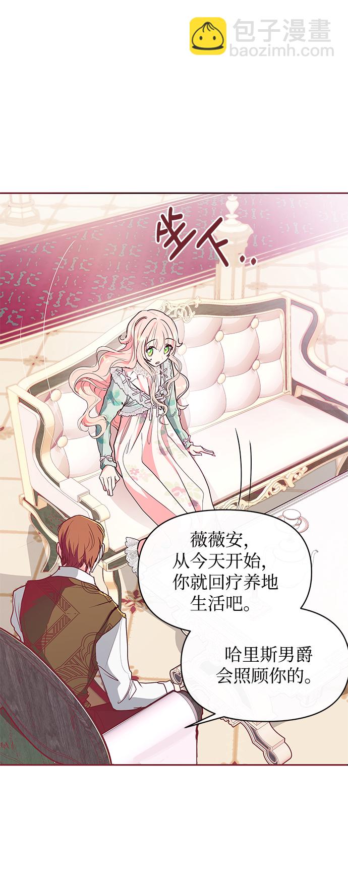 《大公殿下，这是个误会》第11话 第32页