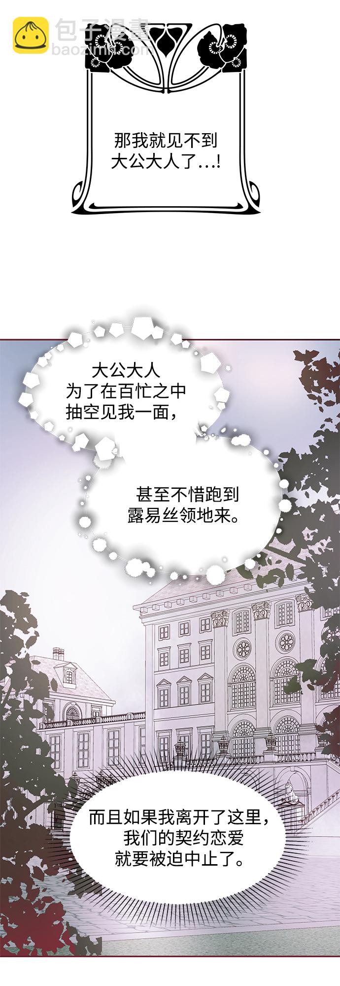 《大公殿下，这是个误会》第11话 第34页