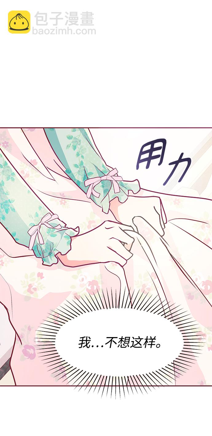 《大公殿下，这是个误会》第11话 第35页