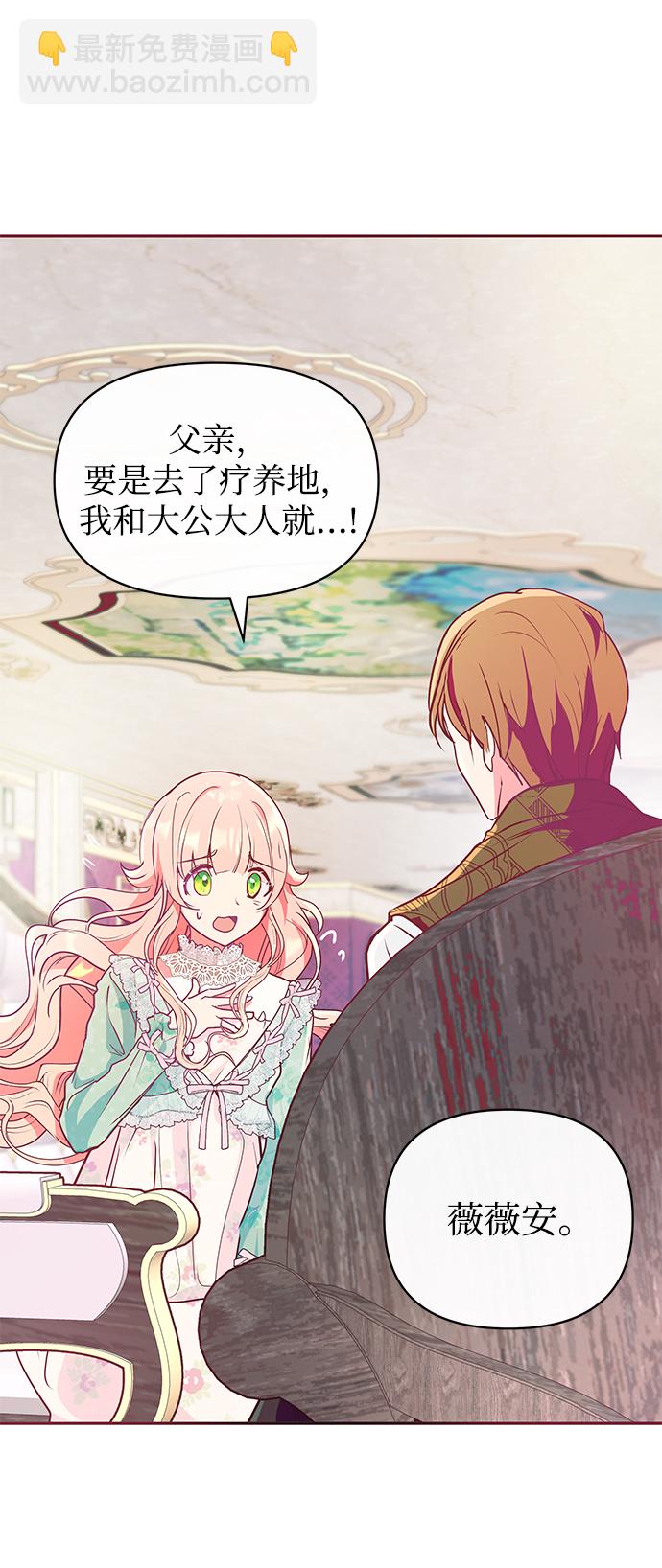 《大公殿下，这是个误会》第11话 第36页