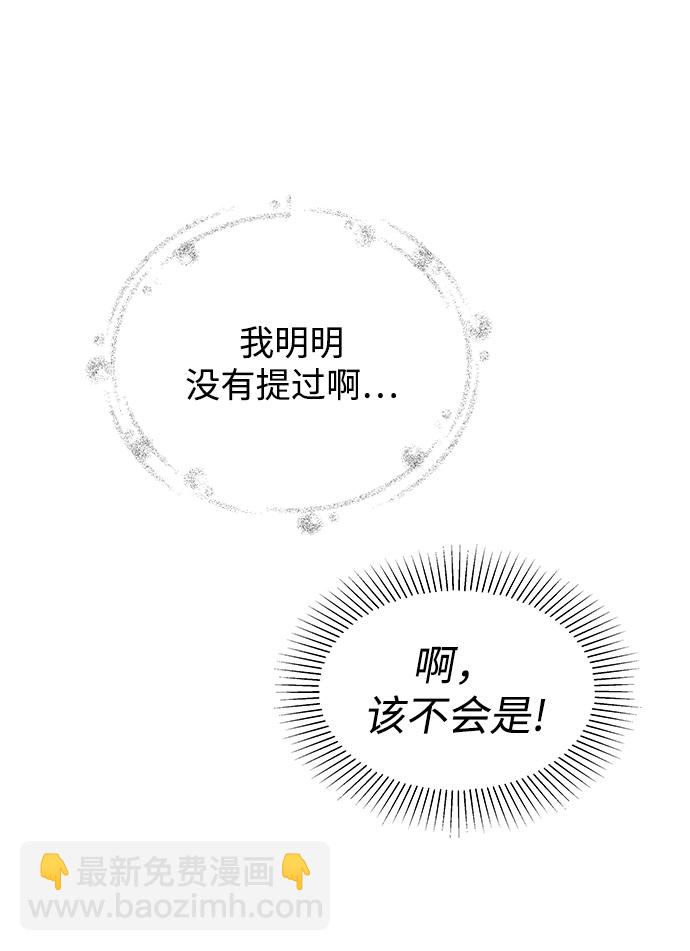 《大公殿下，这是个误会》第11话 第39页