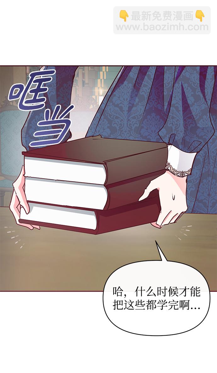 《大公殿下，这是个误会》第11话 第3页