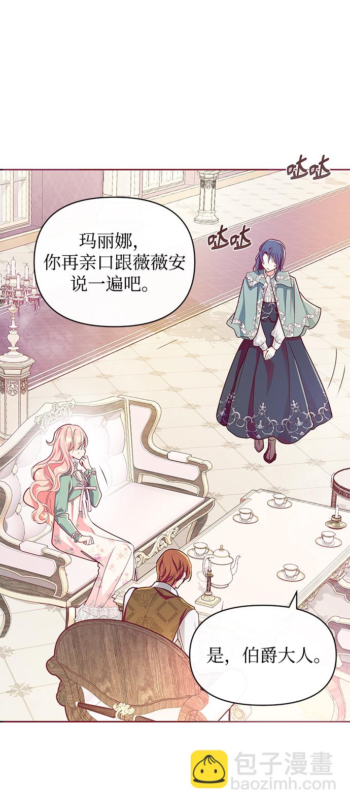 《大公殿下，这是个误会》第11话 第42页