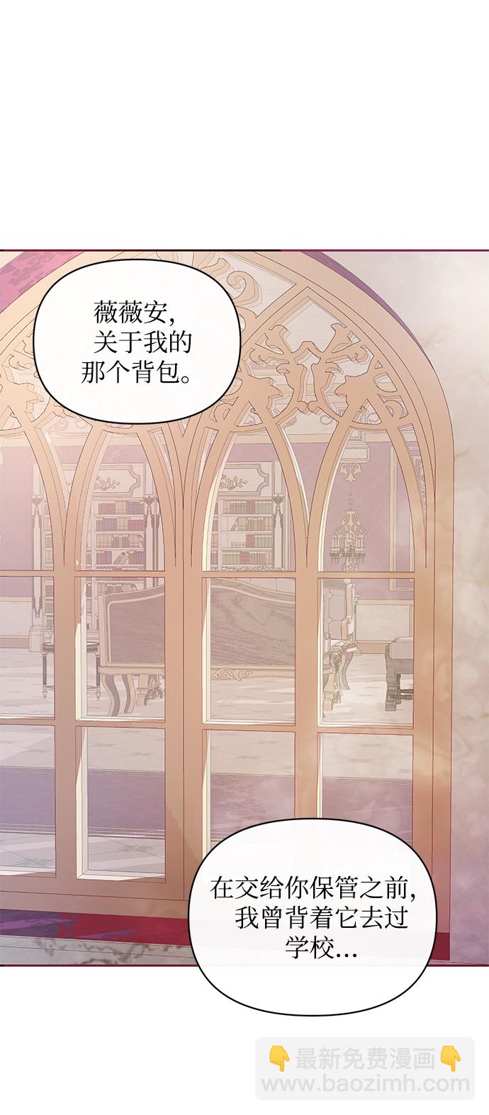 《大公殿下，这是个误会》第11话 第43页