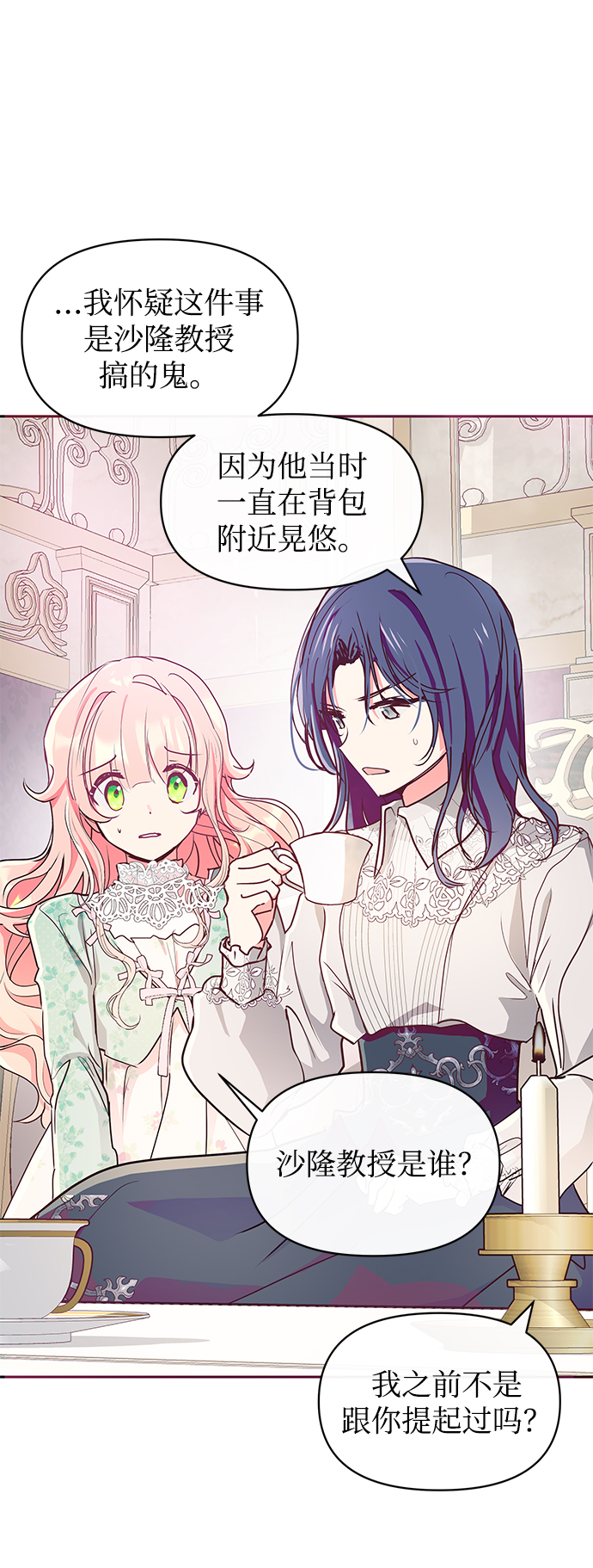 《大公殿下，这是个误会》第11话 第44页