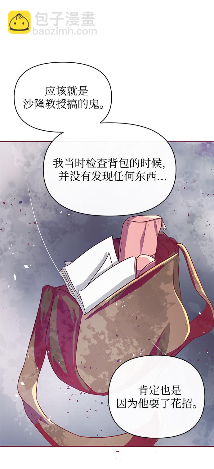 《大公殿下，这是个误会》第11话 第48页