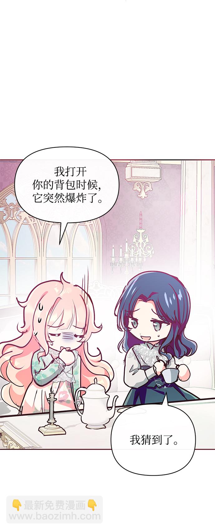 《大公殿下，这是个误会》第11话 第49页