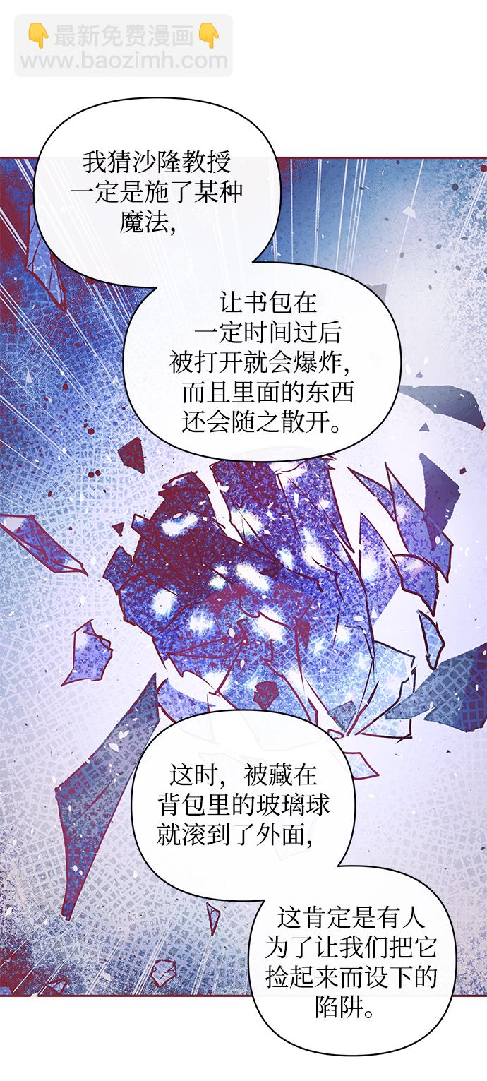 《大公殿下，这是个误会》第11话 第50页