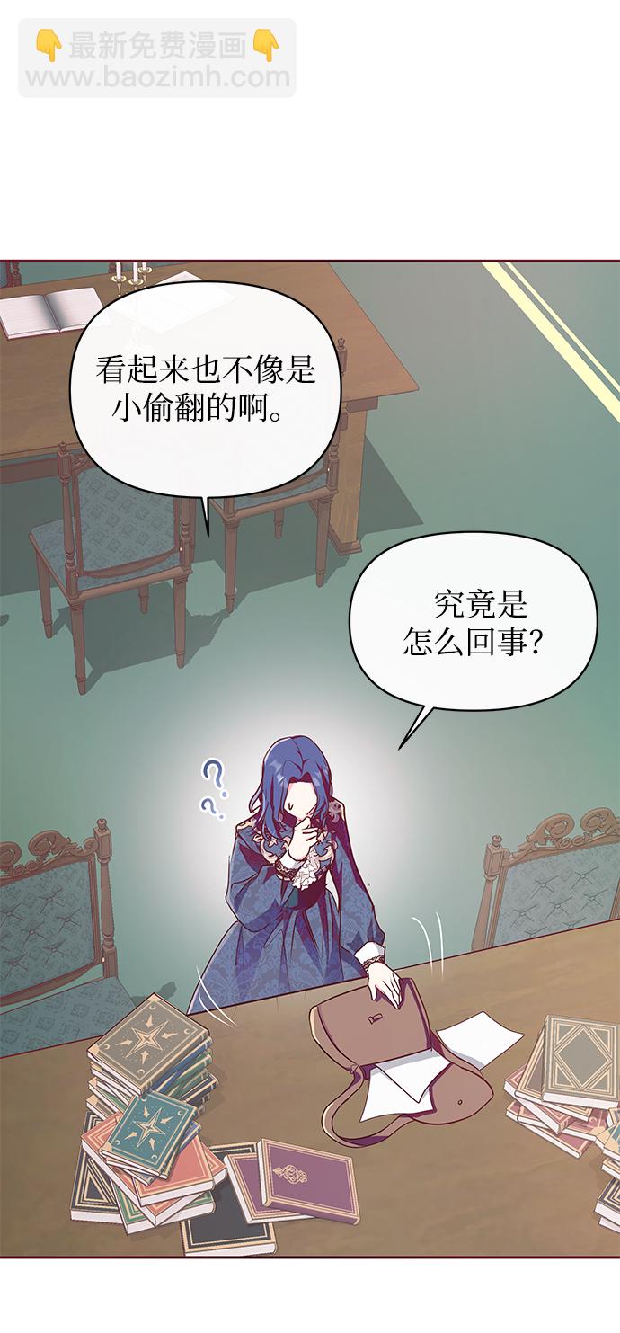 《大公殿下，这是个误会》第11话 第5页