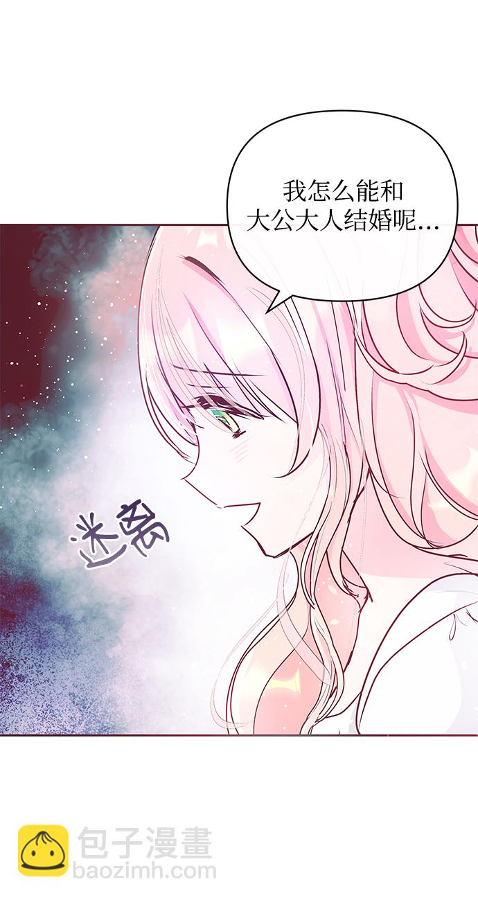 《大公殿下，这是个误会》第10话 第14页