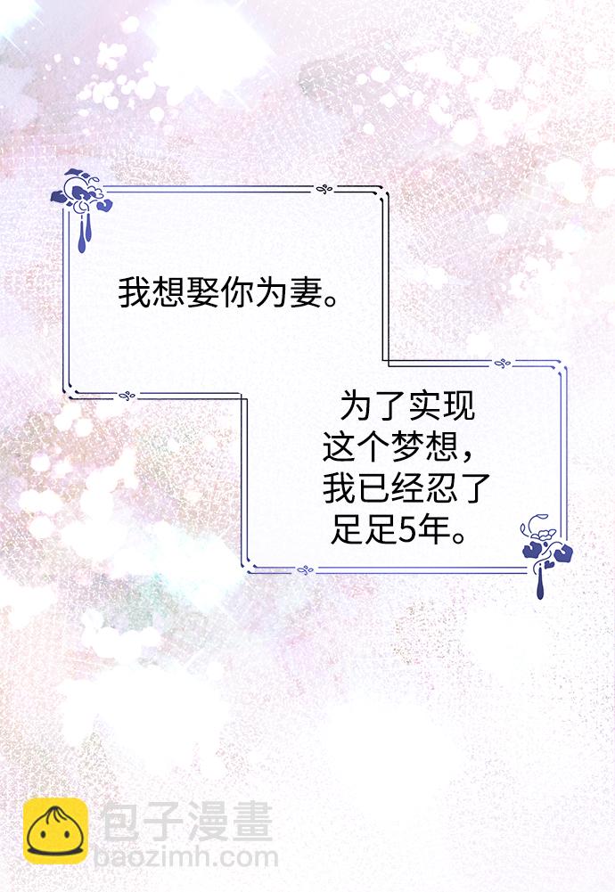 《大公殿下，这是个误会》第10话 第16页
